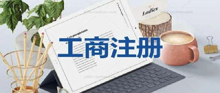 工商财税主要是指的什么呀？